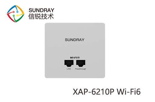 信銳銳靈XAP-6210P Wi-Fi 6無線接入點(diǎn)