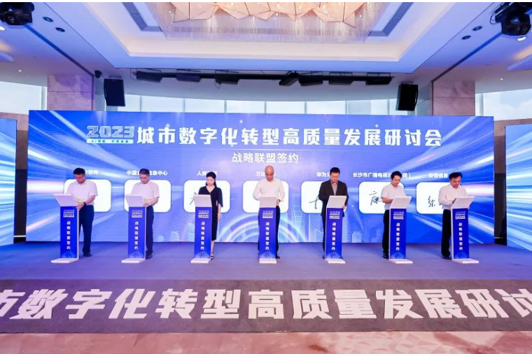 安恒信息受邀參加2023城市數(shù)字化轉(zhuǎn)型高質(zhì)量發(fā)展研討會(huì)