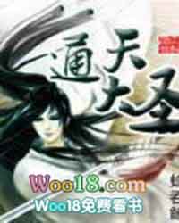 通天大圣齐天大圣平天大圣