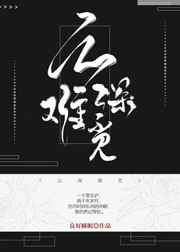 人设之王咋样