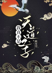 我真不是天命御兽师