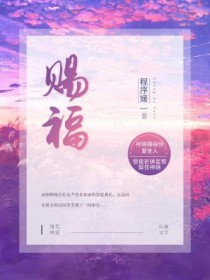 赐福与你歌曲