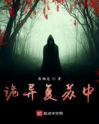 诡异复苏免费在哪看