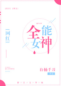 全能女友剧情解析